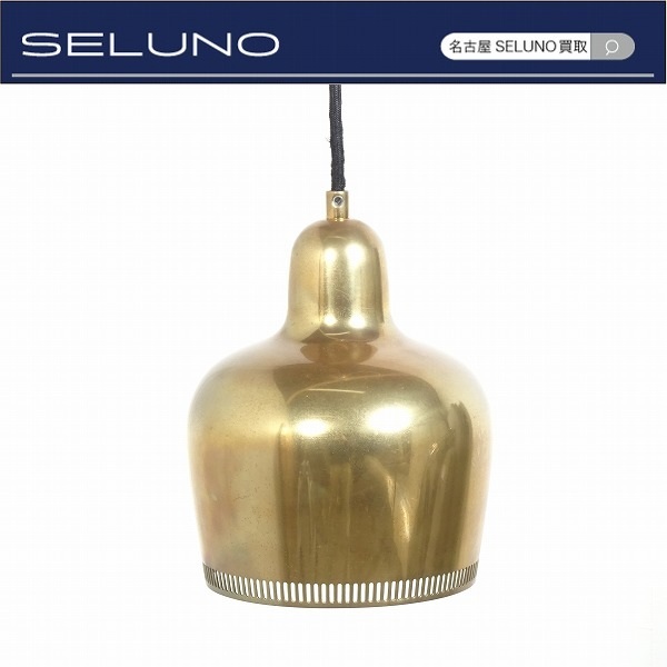★SELUNO★2モデルルーム展示良品 artek アルテック A330S ゴールデンベル ペンダントランプ サヴォイ #北欧フリッツハンセンヤマギワ