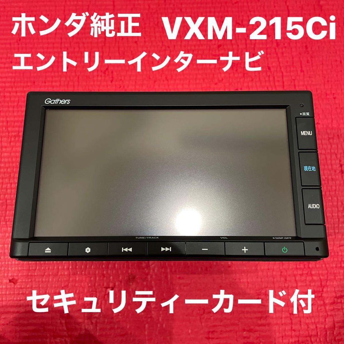  ホンダ純正 Gathers VXM-215Ci エントリーインターナビ USB付 HSK-1000G セキュリティーカード付(ホンダ)｜売買されたオークション情報、yahooの商品情報をアーカイブ公開 - オークファン ホンダ