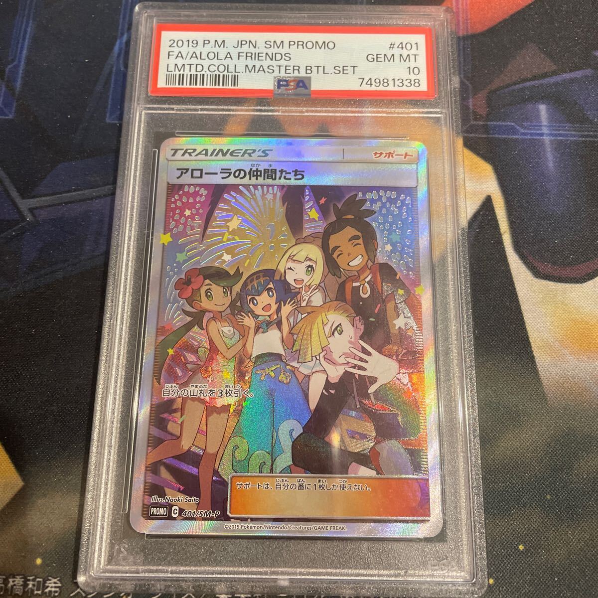 PSA10 アローラの仲間たち ポケモンカード プロモ SR PROMO PSA10 