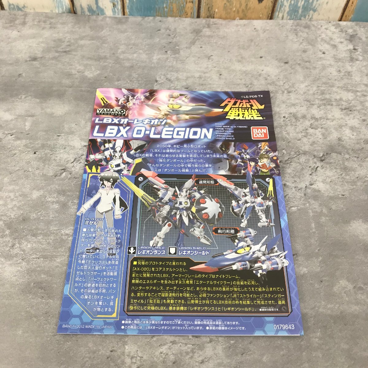BANDAI ダンボール戦機 037 LBXオーレギオン 未組立品 【公式通販】