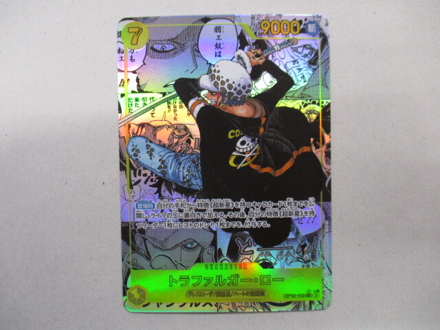ONE PIECEカードゲーム 王族の血統 OP10-119 トラファルガー・ロー SEC 