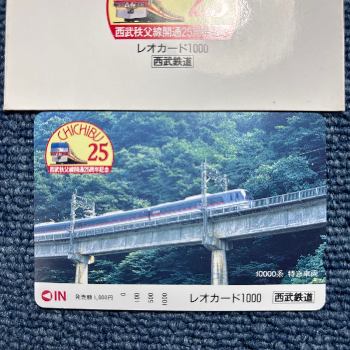10000系　特急車両　拝島線　秩父線　開通25周年記念　ニューレッドアロー　レオカード西武鉄道　乗車券　鉄道　レトロ　レア 未使用　美品_2