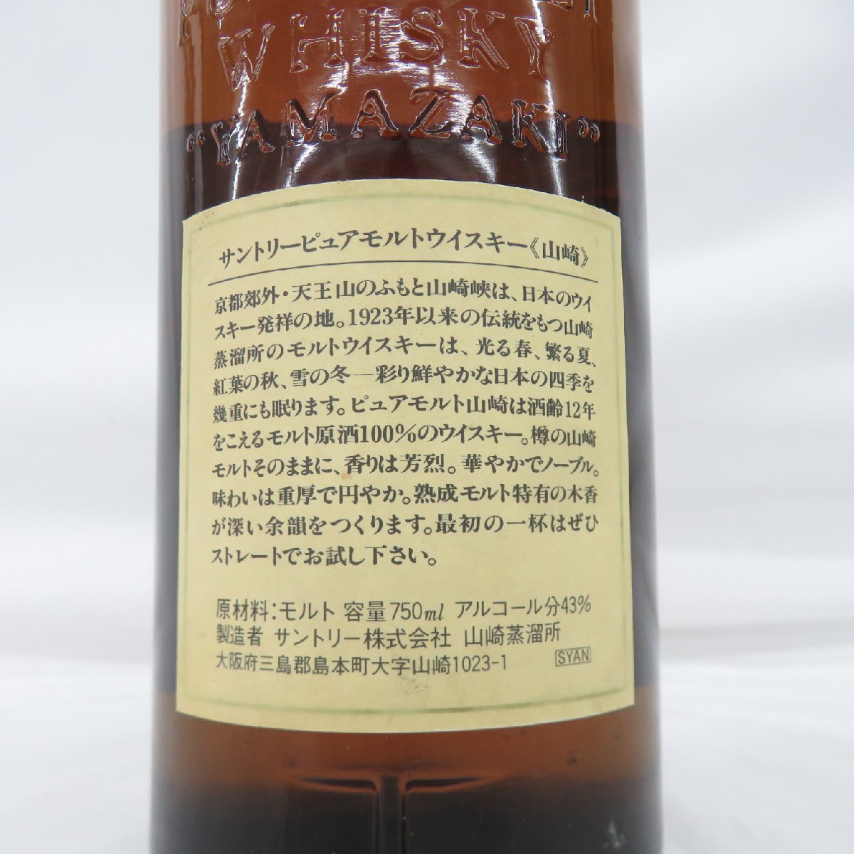 未開栓】SUNTORY サントリー 山崎 12年 ピュアモルト 響マーク 