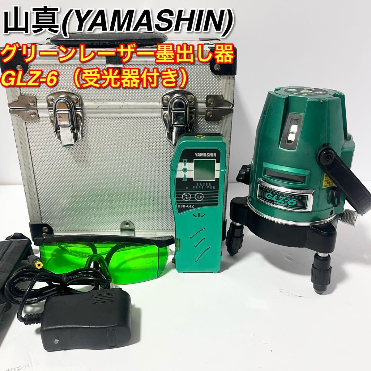 グリーンレーザー墨出し器 矩十字・横 ◇山真(YAMASHIN) 山真製鋸 