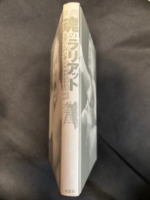 魂のラリアット　スタン・ハンセン_5