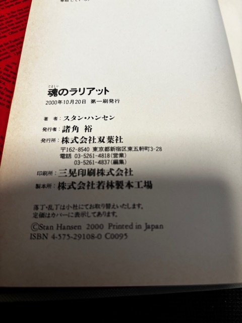 魂のラリアット　スタン・ハンセン_7