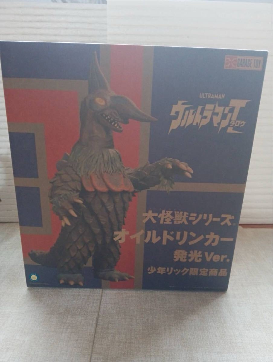 エクスプラス 少年リック限定 大怪獣シリーズ オイルドリンカー 発光