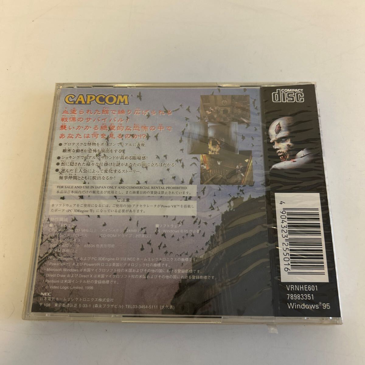 未開封品】Power VR バイオハザード Windows95 Windows ゲーム
