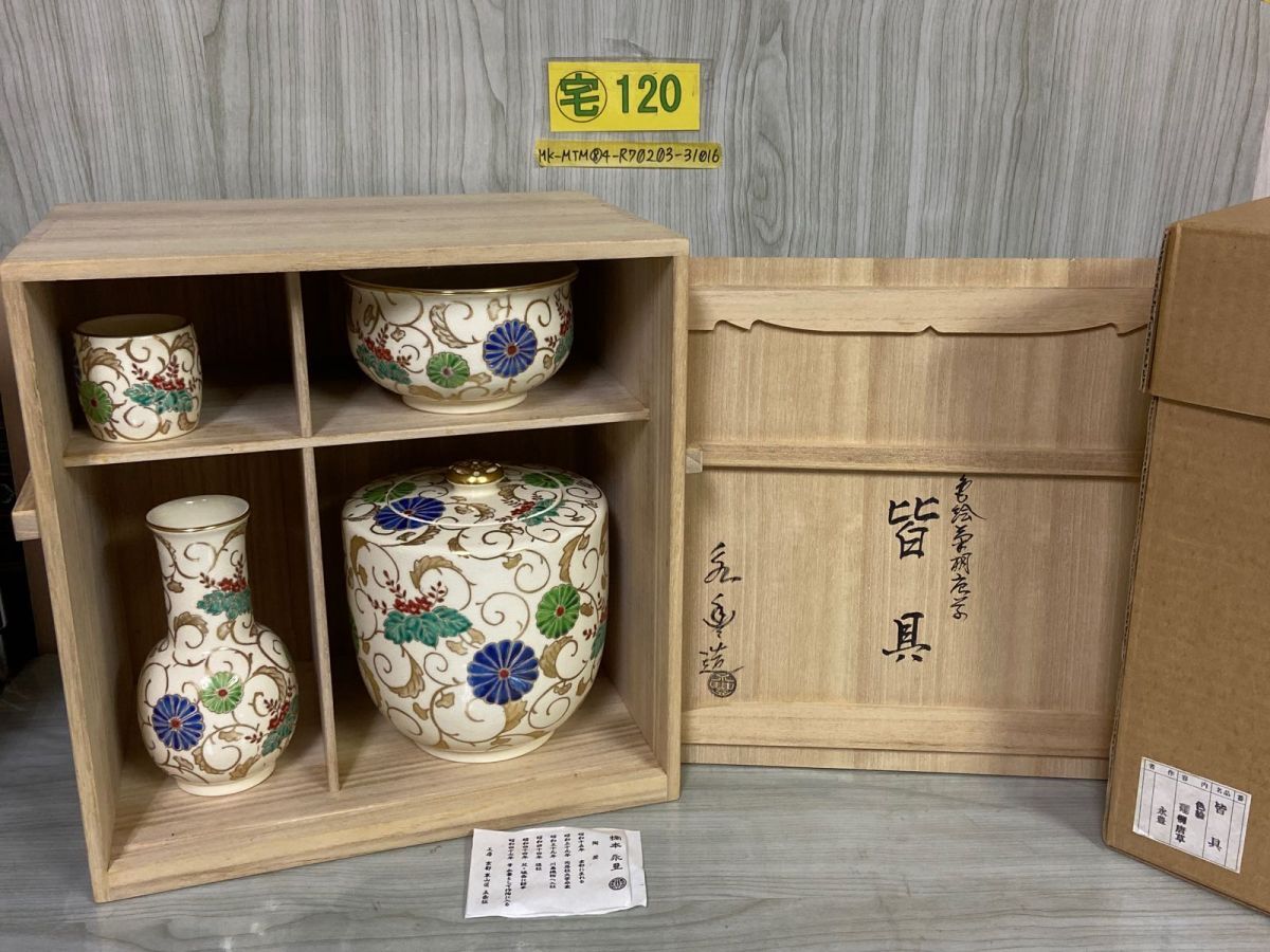 Ｗ５１１　皆具　『色絵　菊桐唐草』『橋本永豊 造』　共箱　茶道具 茶道具 共箱 W511 皆具 『色絵 菊桐唐草』『橋本永豊 造』 公式