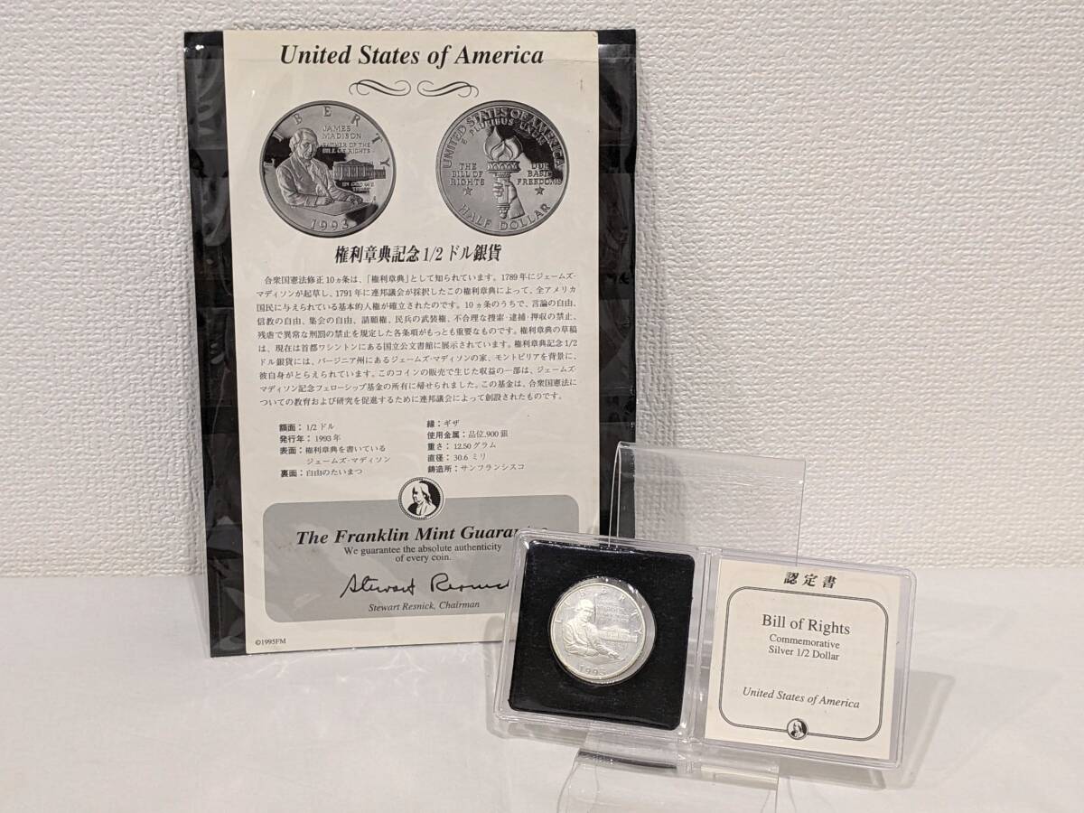 F1220】1円～ 銀貨 アメリカ合衆国 権利章典記念 1/2ドル銀貨 1993年