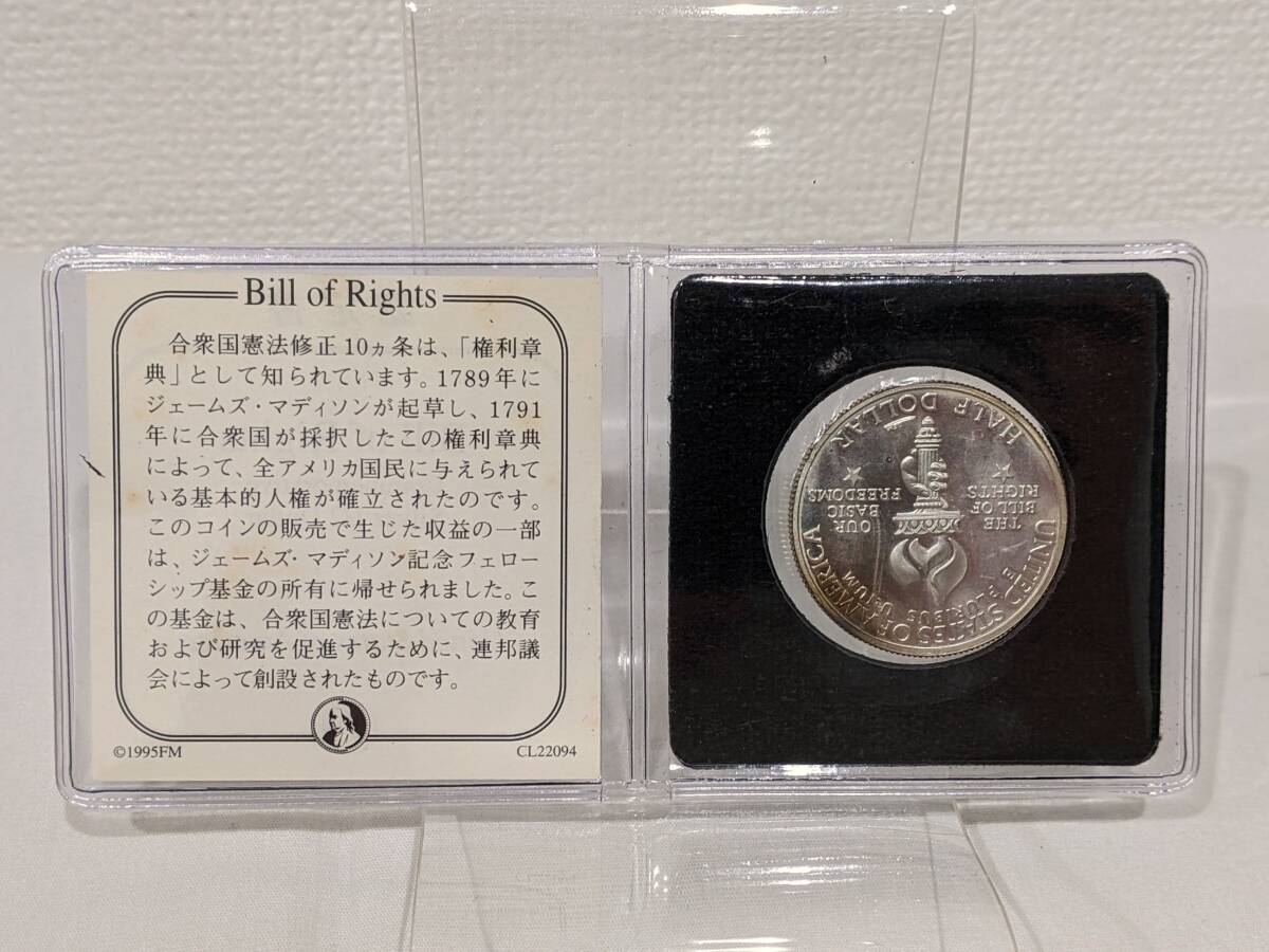 F1220】1円～ 銀貨 アメリカ合衆国 権利章典記念 1/2ドル銀貨 1993年