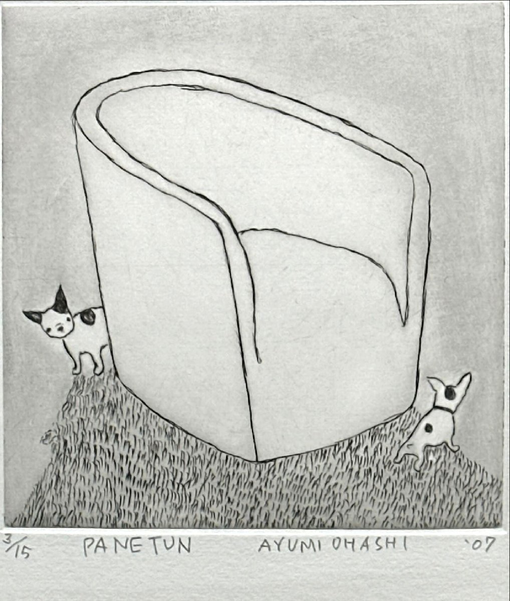☆大橋歩☆PANETUN☆エッチング☆2007年☆版画作品☆人気作家☆銅版画