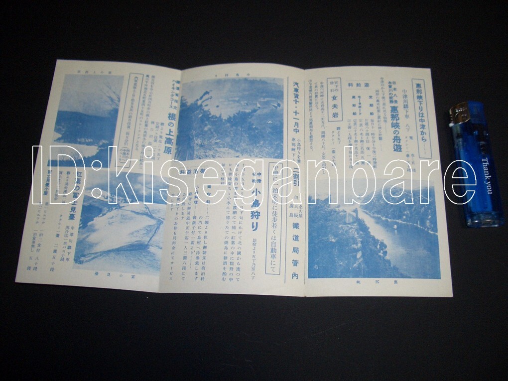 s1257 観光案内 恵那峡下り 中津名物小鳥狩り_2