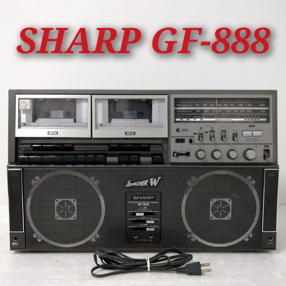 SHARP GF-999 ラジカセ FM/AM ジャンク