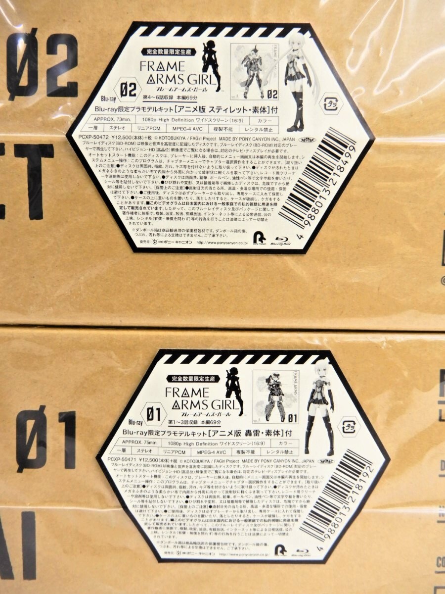 064Z634★【未開封品】フレームアームズ・ガール Blu-ray限定プラモデルキット アニメ版 轟雷・素体/スティレット・素体 2体セット_2