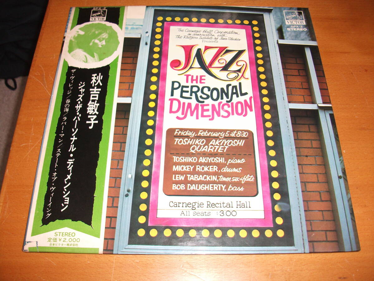 秋吉敏子 帯付きLP ジャズ ザ パーソナル ディメンション(ジャズ一般 