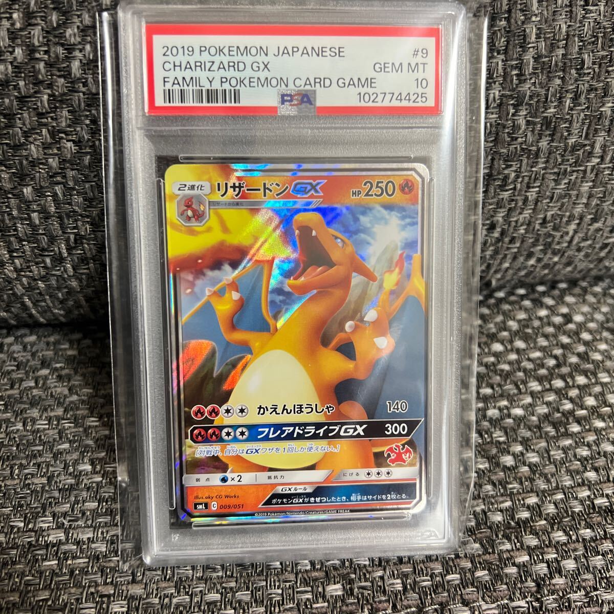 PSA10 リザードンGX ファミリーポケモンカードゲーム ポケモン ポケカ