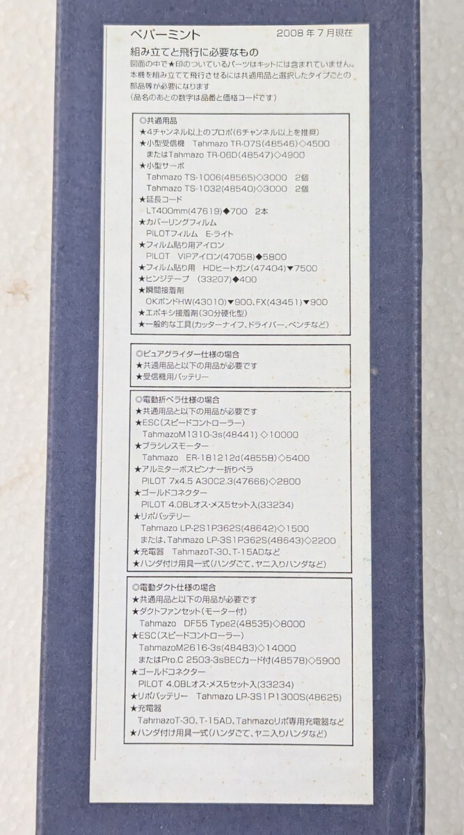 □OK模型 電動グライダー ペパーミント レーザーカット バルサキット