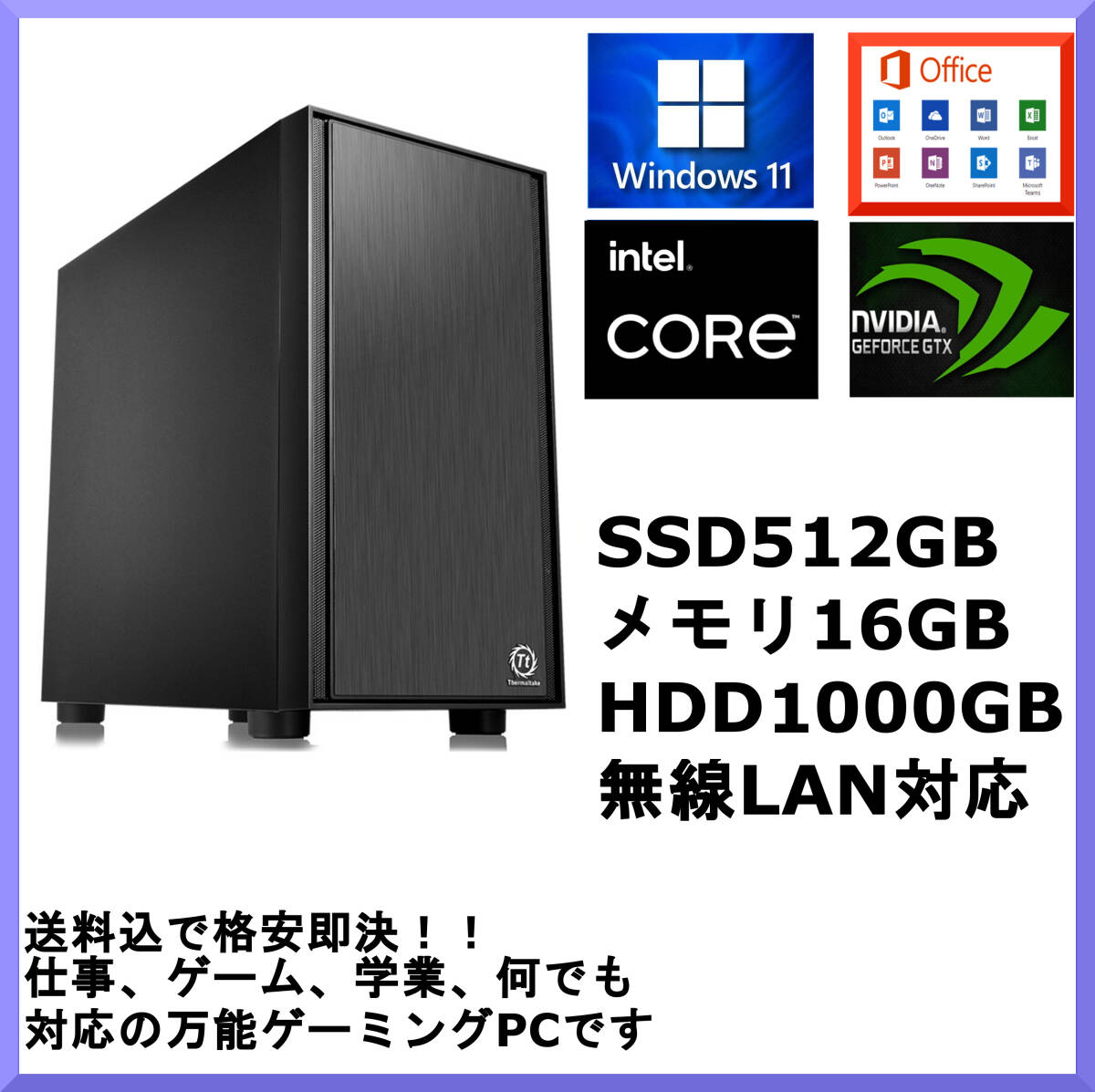 新作登場，HOT Win11 Office Core i7 Geforce メモリ16G SSD512GB