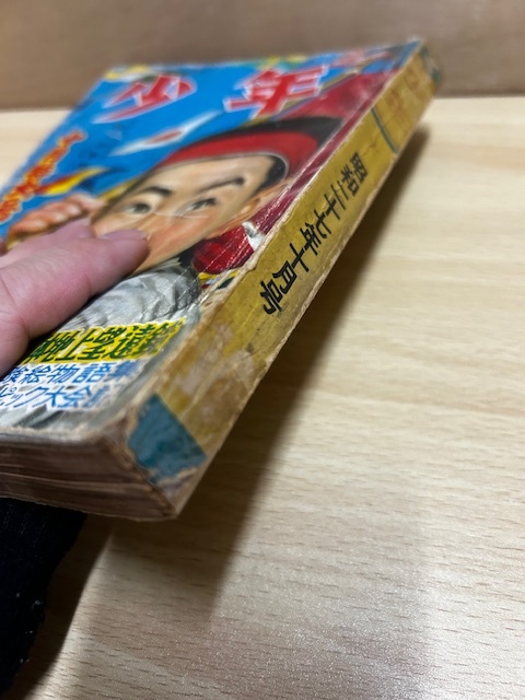 ★昭和27年10月発行　少年10月号　特大号　1952年発行　小松崎茂山川惣治江戸川乱歩山岡荘八手塚治虫鉄腕アトム_3
