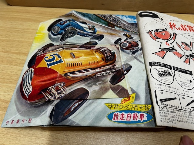 ★昭和27年10月発行　少年10月号　特大号　1952年発行　小松崎茂山川惣治江戸川乱歩山岡荘八手塚治虫鉄腕アトム_5