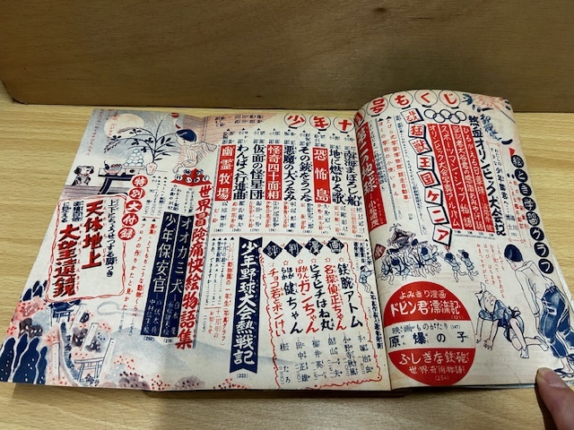 ★昭和27年10月発行　少年10月号　特大号　1952年発行　小松崎茂山川惣治江戸川乱歩山岡荘八手塚治虫鉄腕アトム_6