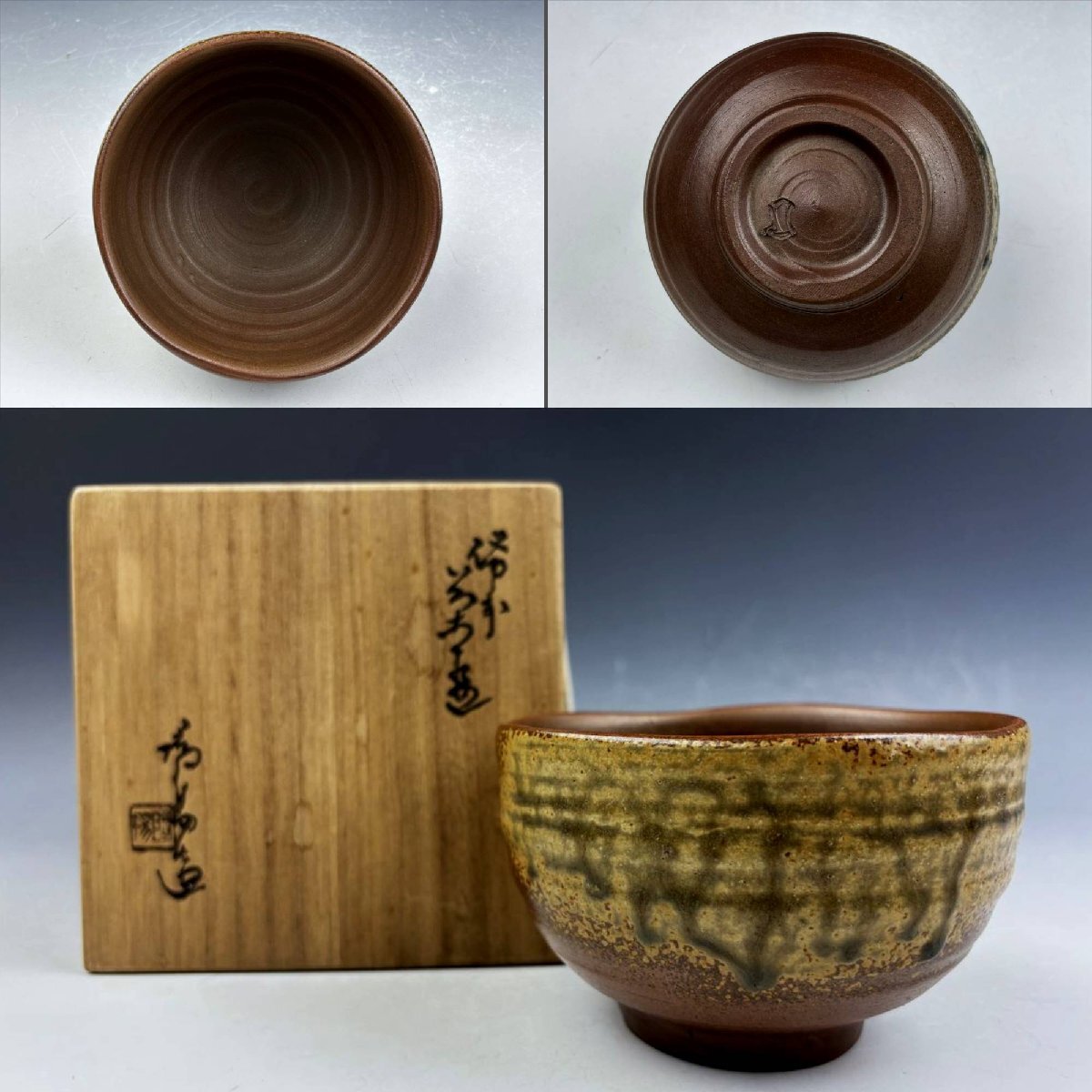 備前焼 人間国宝 金重陶陽 黄胡麻 焼締 御茶碗 抹茶碗 分銅印 無傷 共