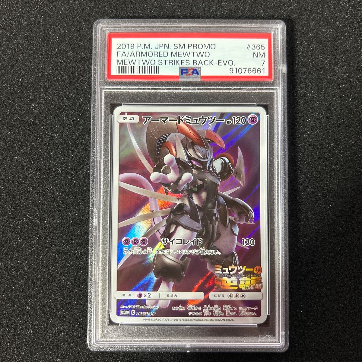 ポケモンカード PSA7 アーマードミュウツー プロモ ② 【公式通販】
