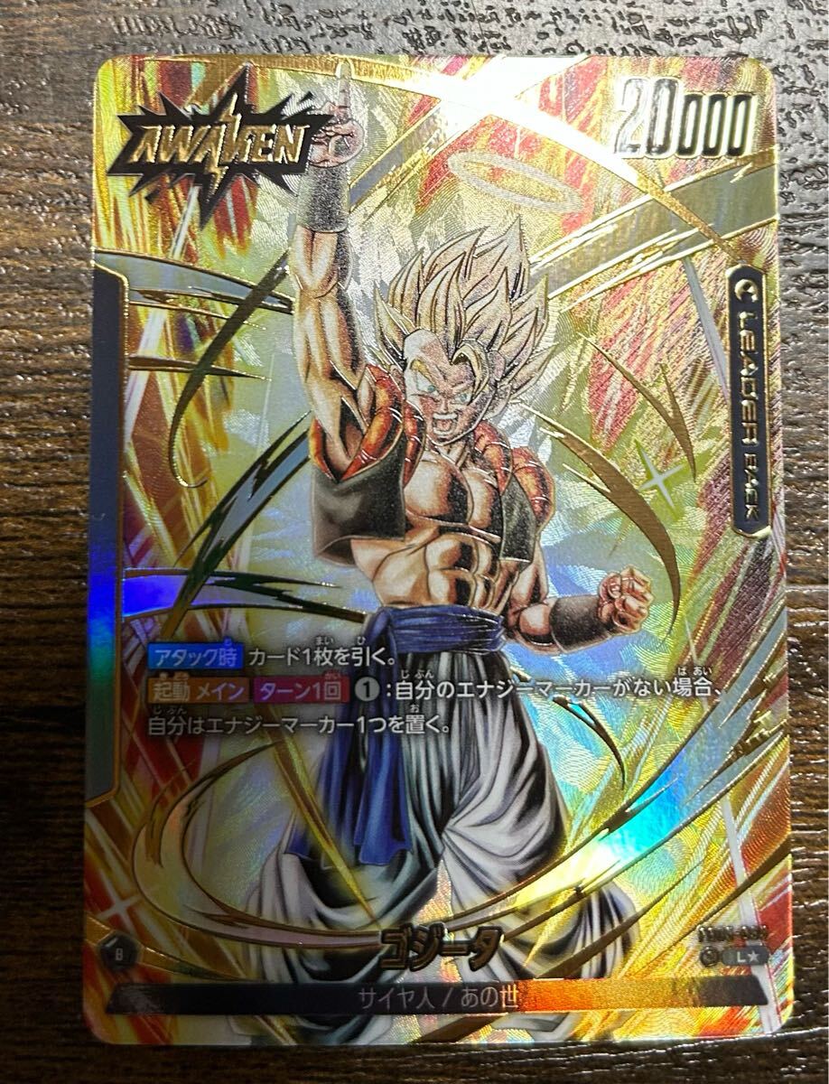 ドラゴンボールフュージョンワールド ゴジータ(FB05-095)（リーダー