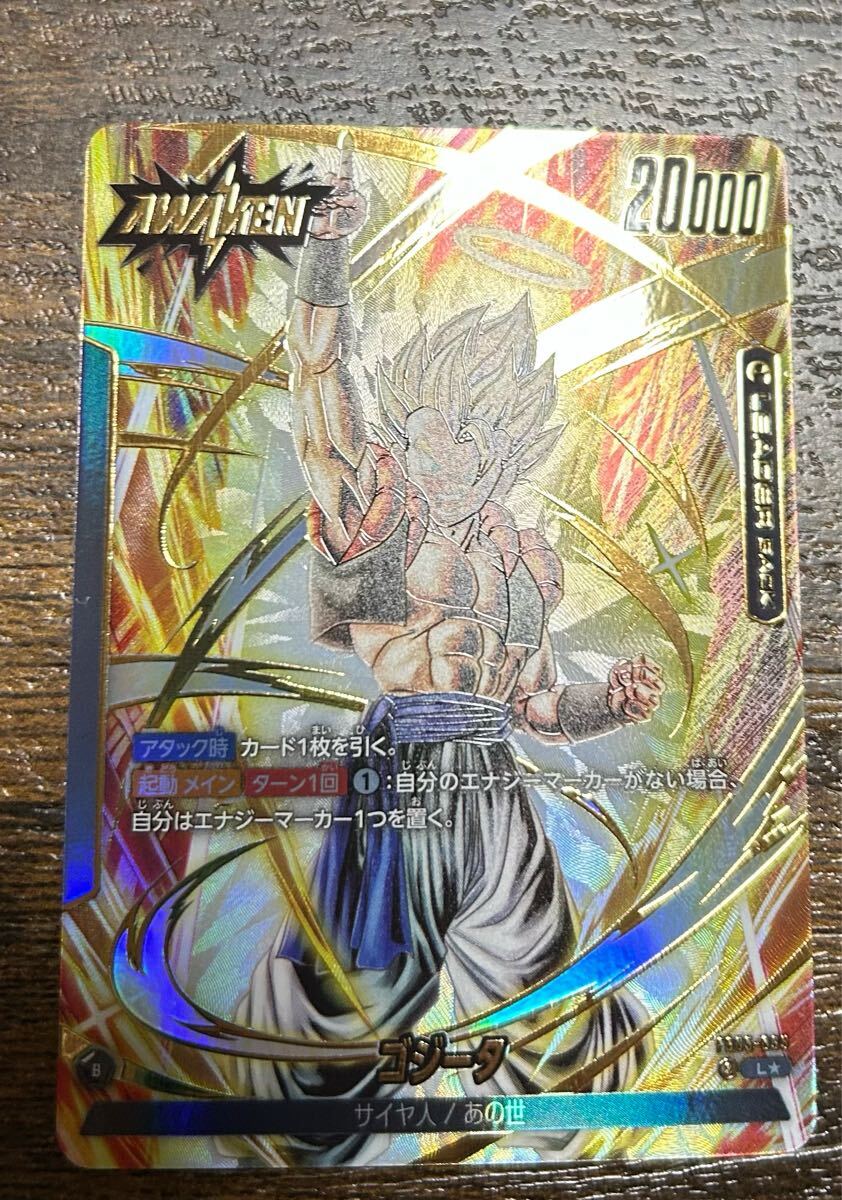 ドラゴンボールフュージョンワールド ゴジータ(FB05-095)（リーダー