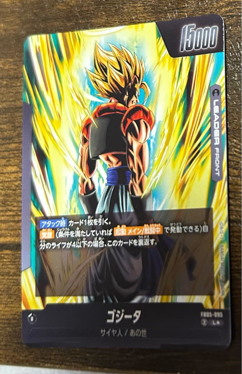 ドラゴンボールフュージョンワールド ゴジータ(FB05-095)（リーダー