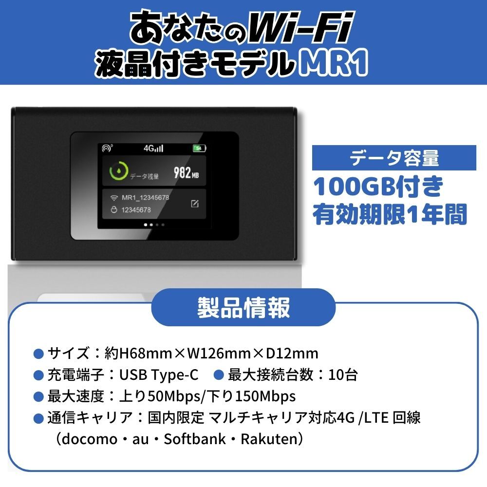 100ギガ付きのモバイルWi-Fi（1年間） 契約不要 月額費用一切なし 液晶