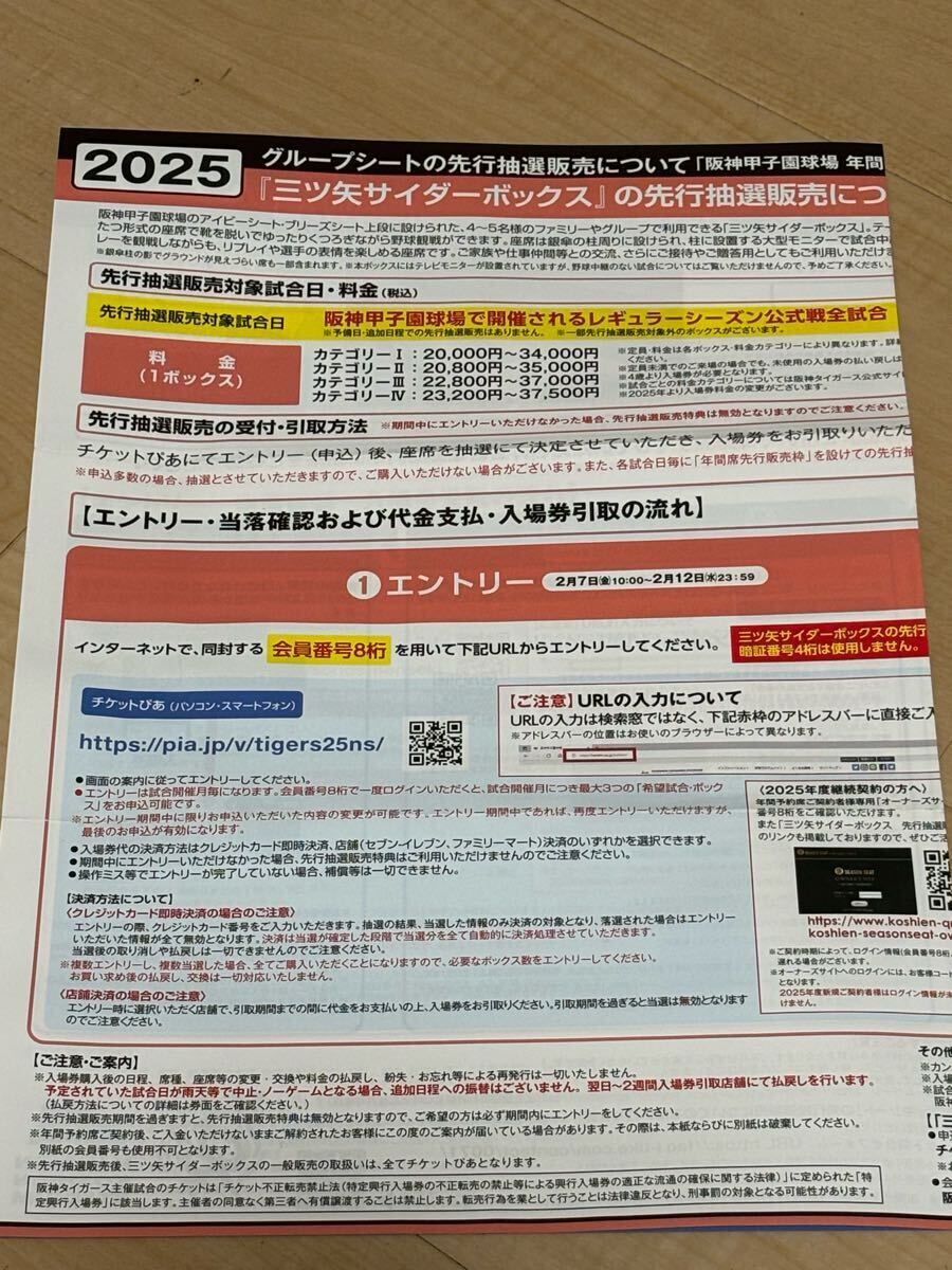 ★2025年グループシート（三ツ矢サイダーボックス）先行抽選販売★甲子園公式戦全試合対象★年間シート限定★取引ナビにて通知★_1