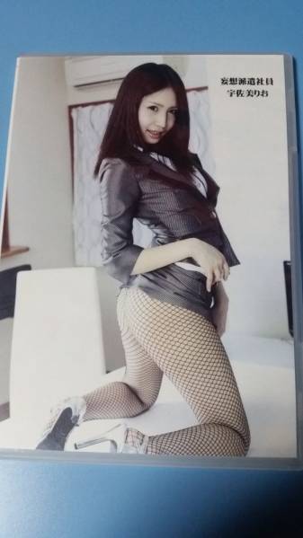 コスプレ写真集 宇佐美りお 「妄想派遣社員」 ROM 兎月りお