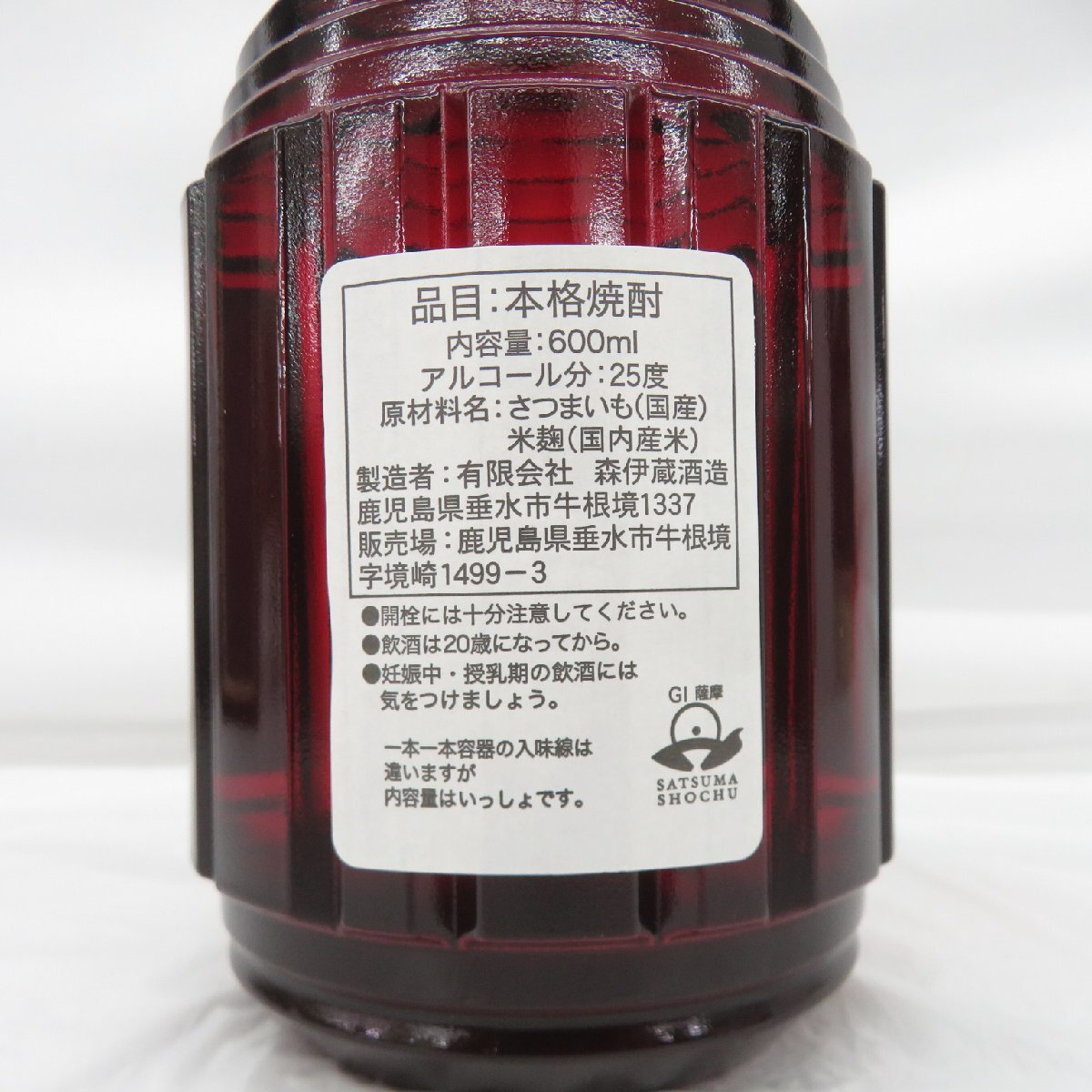 未開栓】森伊蔵 楽酔喜酒 2014 本格焼酎 600ml 25% 箱付 11780907 0213