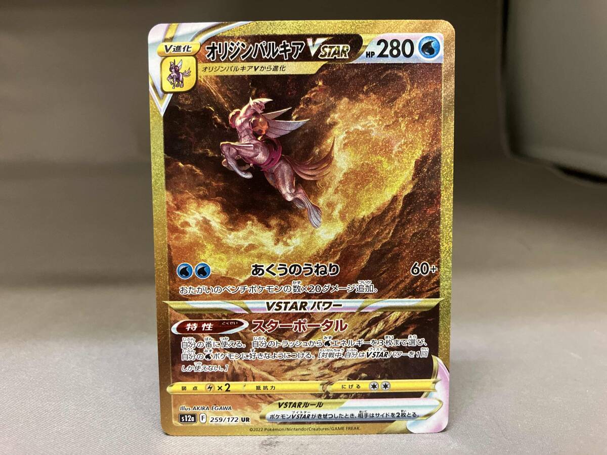 オリジンパルキアVSTAR(259/172) UR ポケモンカードゲーム 【公式通販】