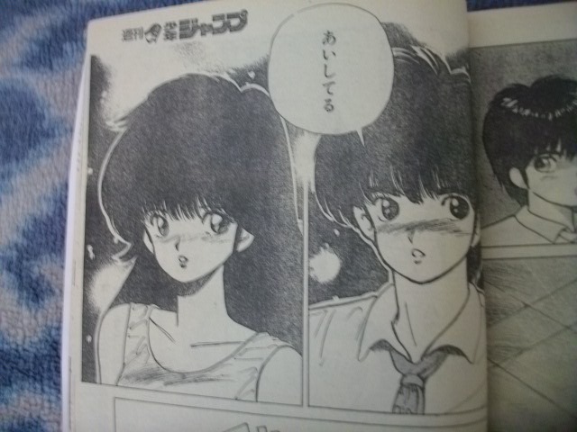 週刊少年ジャンプ 1987年42号※きまぐれオレンジロード 最終回 きまぐれオレンジ☆ロード 最終回掲載 週刊少年ジャンプ1987年42