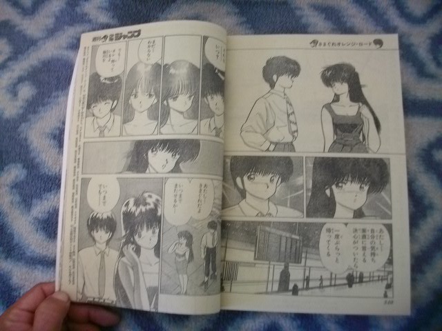 きまぐれオレンジ☆ロード 最終回掲載 週刊少年ジャンプ1987年42