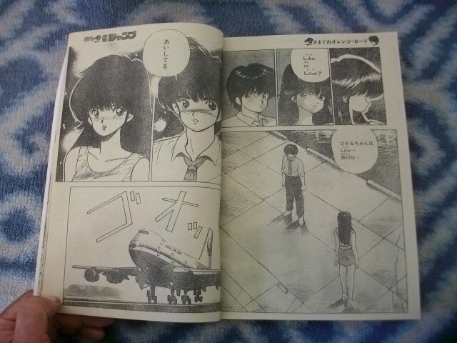 きまぐれオレンジ☆ロード 最終回掲載 週刊少年ジャンプ1987年42