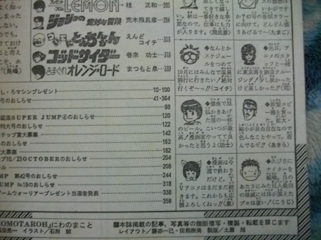 きまぐれオレンジ☆ロード 最終回掲載 週刊少年ジャンプ1987年42
