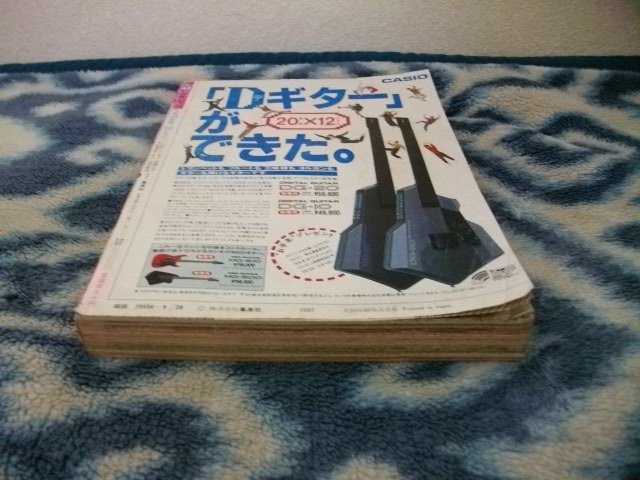 きまぐれオレンジ☆ロード 最終回掲載 週刊少年ジャンプ1987年42