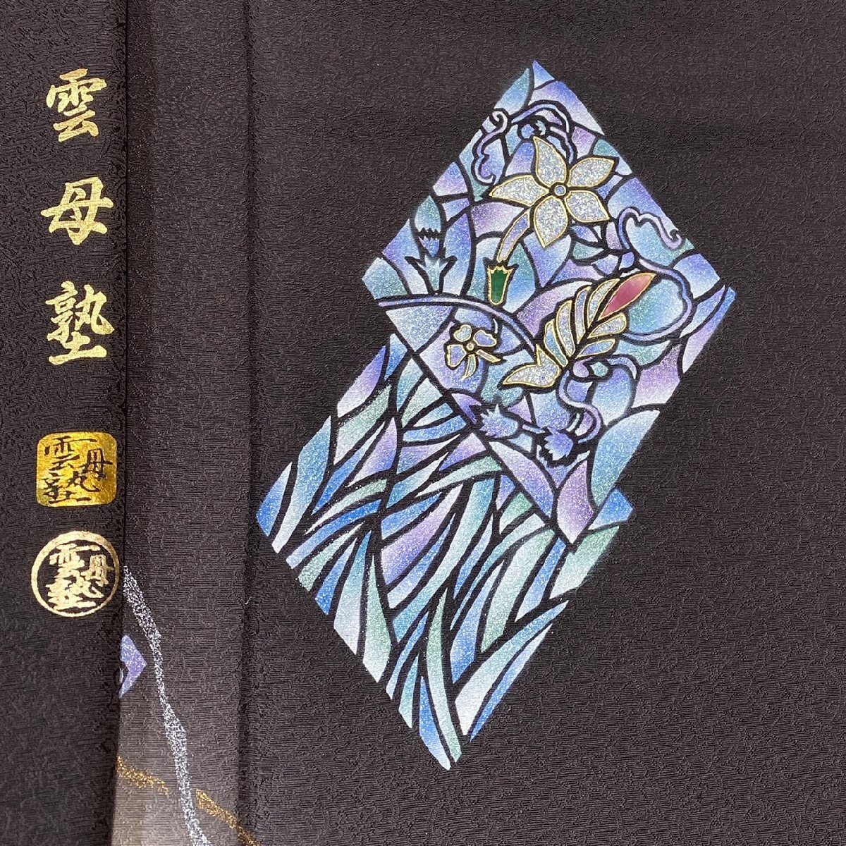 着物月花 藤本隆士 螺鈿細工 金彩 ぼかし染 訪問着 品のある花 辻が花