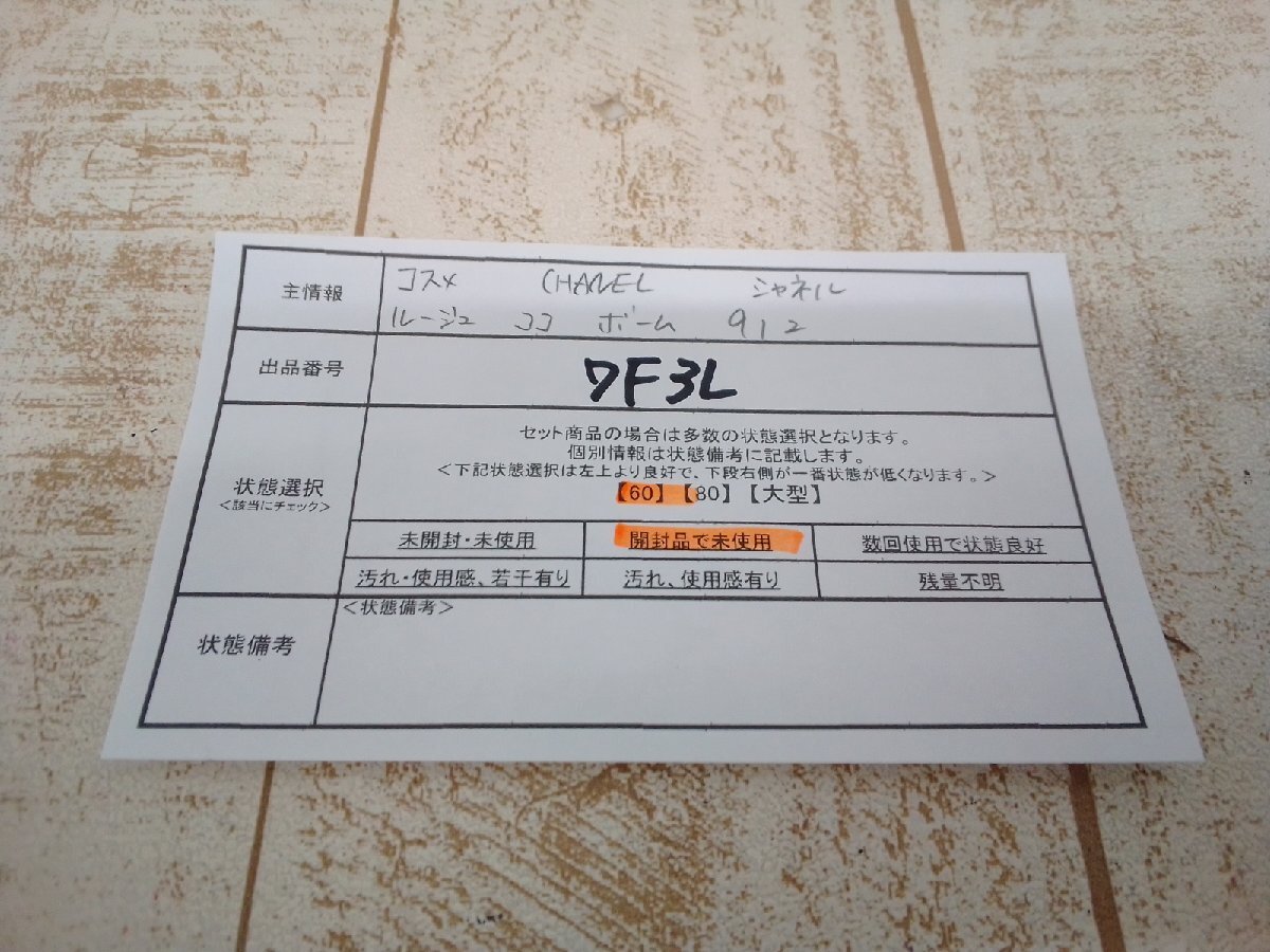 コスメ 《未使用品》 CHANEL シャネル ルージュ ココボーム 7F3L 【60】_5