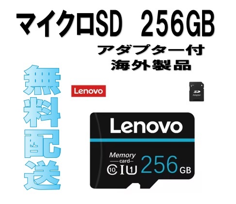 マイクロSDカード256GB◇送料無料_1