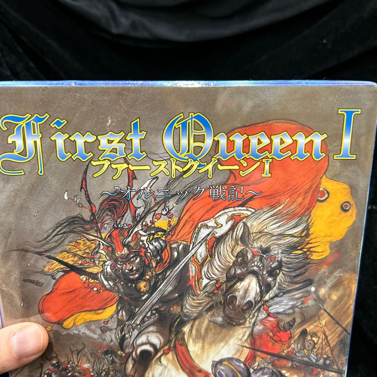 02252 新品未開封 Windows95 ファーストクイーン1 〜オルニック戦記