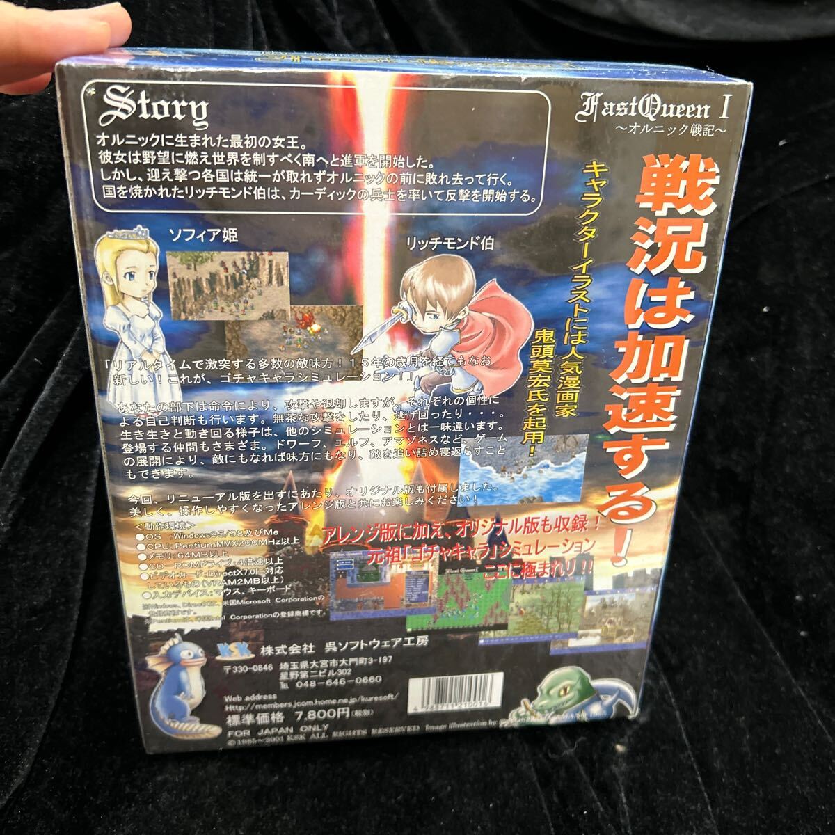 02252 新品未開封 Windows95 ファーストクイーン1 〜オルニック戦記