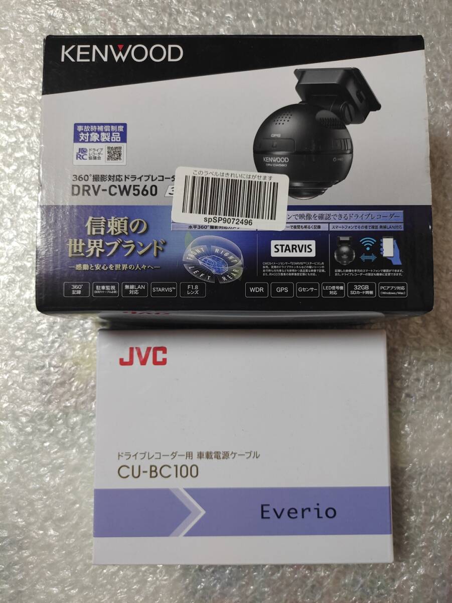 RV-CW560 +CU-BC100　ケンウッド　KENWOOD 360° 撮影　ドライブレコーダー　水平360°全方位録画対応GPS Wi-Fi STARVIS搭載