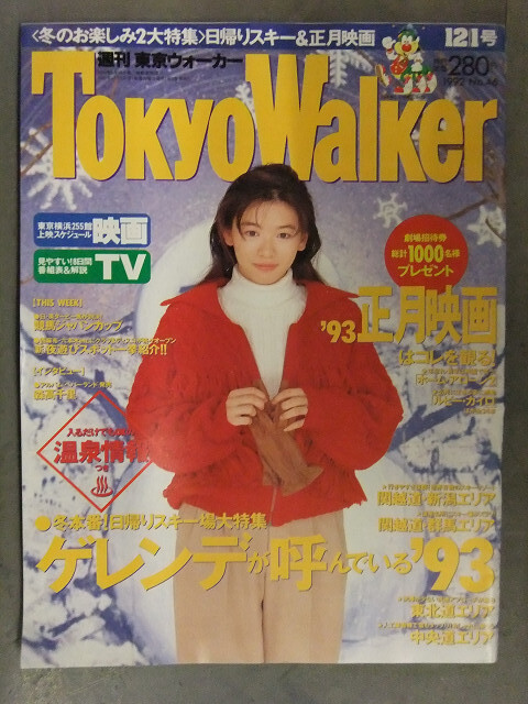 東京ウォーカー Tokyoの値段と価格推移は？｜1件の売買データから東京