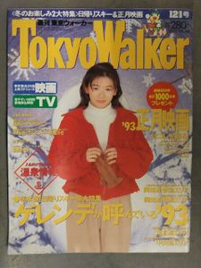 東京ウォーカー Tokyoの値段と価格推移は？｜1件の売買データから東京