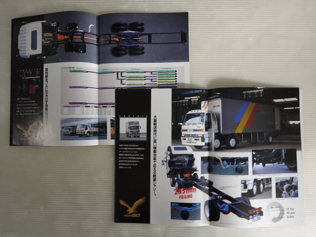 2223旧車カタログ いすゞ自動車 トラックダンプ 1982年1983年2冊セット